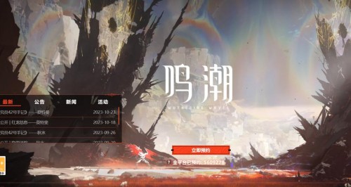 鳴潮開發公司一覽