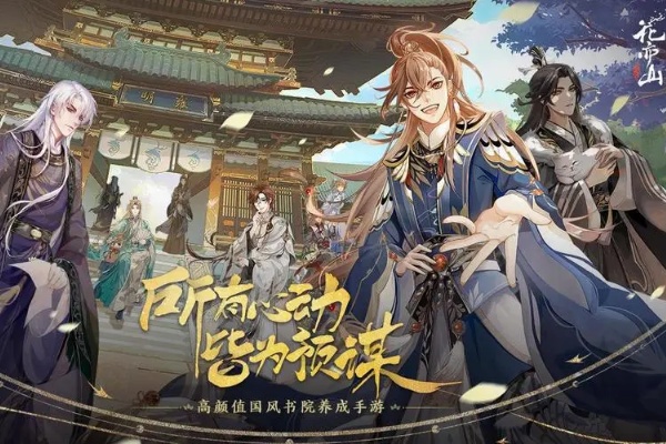 花亦山心之月ios安卓互通嗎一覽