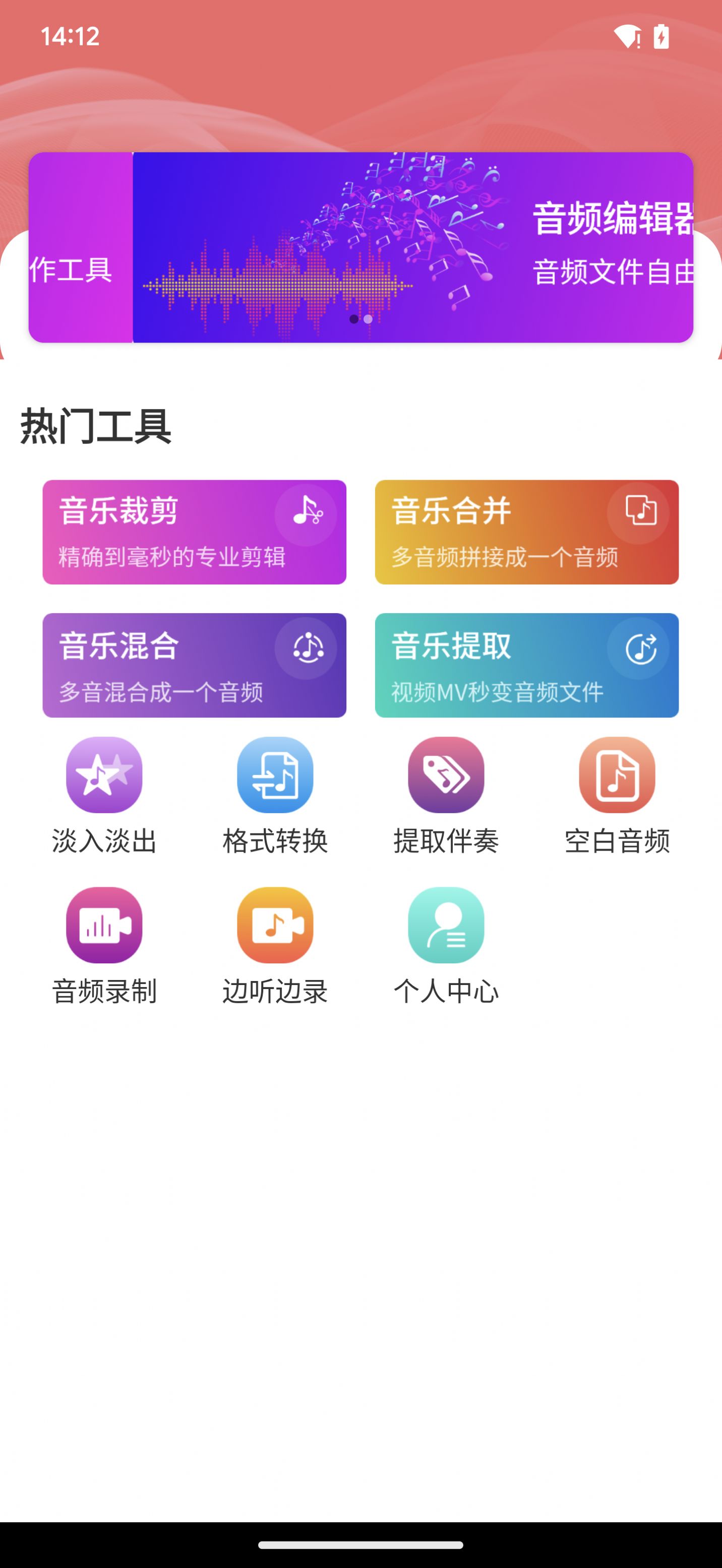 予若音頻編輯app免費版v1.0