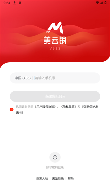 美雲銷app蘋果v6.8.3