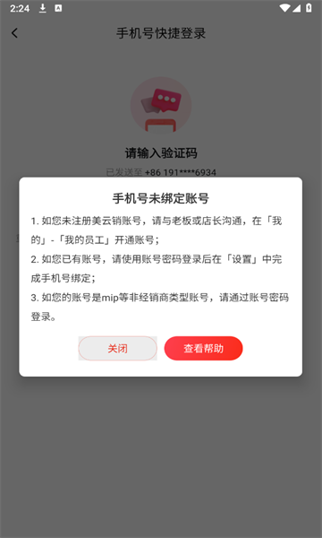 美雲銷app蘋果v6.8.3