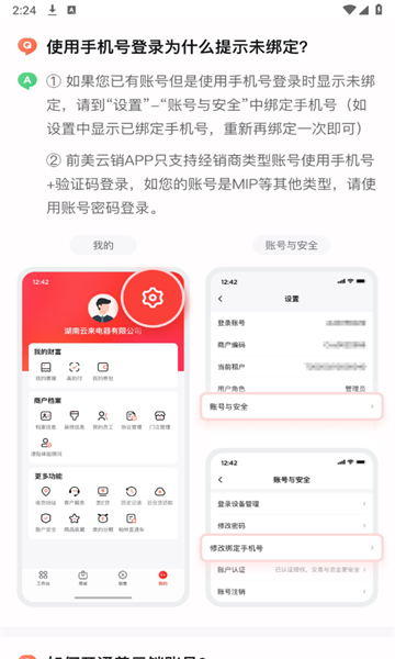美雲銷app蘋果v6.8.3