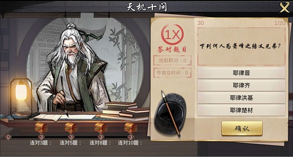 昆侖遊天機十問怎麽玩詳情