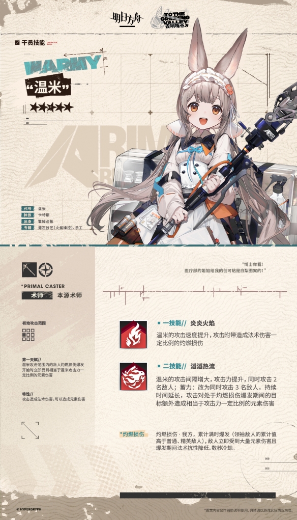 明日方舟溫米幹員有什麽技能