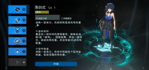 鳴潮角色技能詳情