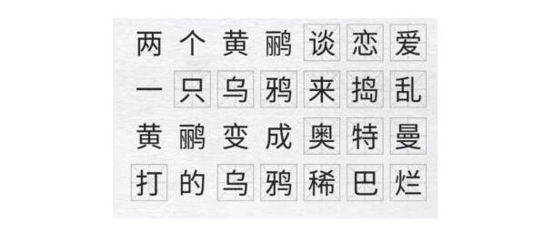 漢字進化絕絕子句一覽