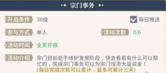 鬥羅大陸史萊克學院宗門事務怎麽玩