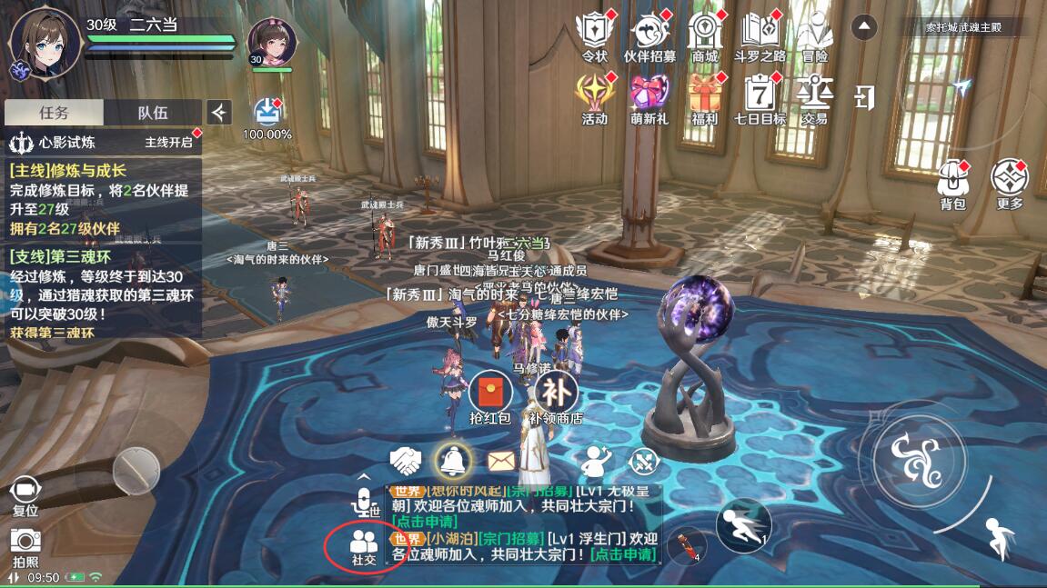 鬥羅大陸史萊克學院好友怎麽添加