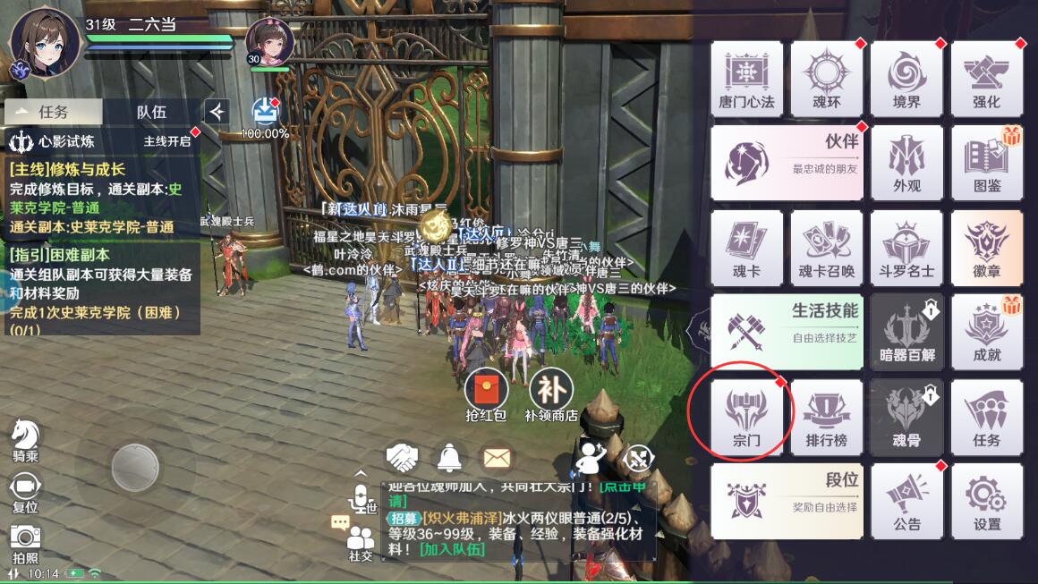 鬥羅大陸史萊克學院宗門怎麽退出