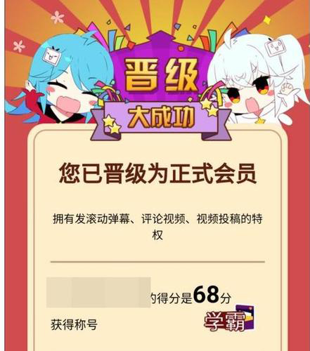 2024哔哩哔哩Blibli正式會員最新正確答題答案詳情