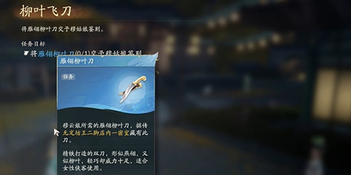 射雕柳葉飛刀任務怎麽做