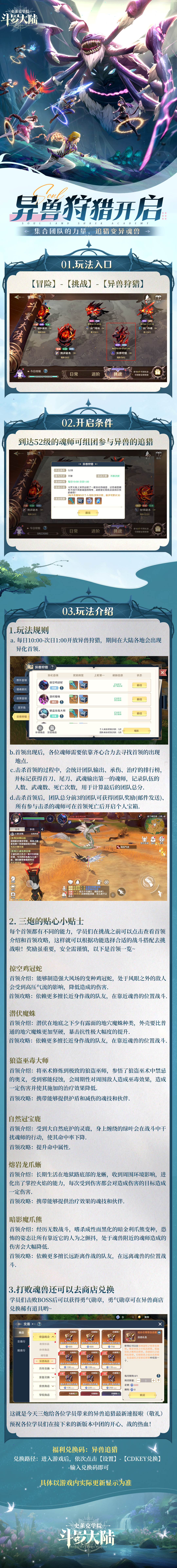 鬥羅大陸史萊克學院異獸狩獵怎麽玩