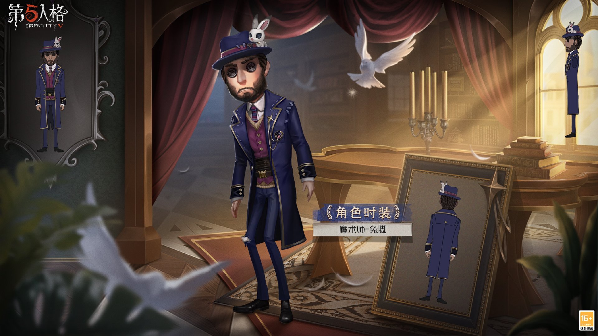 第五人格魔術師兔腳時裝長什麽樣