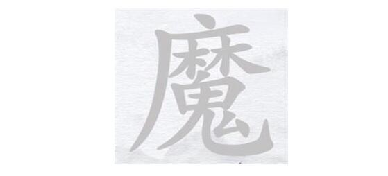 漢字進化魔找出24個字攻略