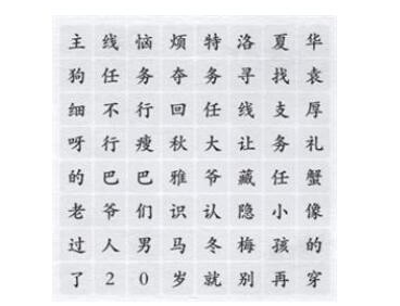 漢字進化奪回秋雅怎麽過
