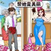 變美見男友最新版v1.0