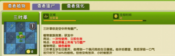 植物大戰僵屍空中飛人打法技巧攻略詳情