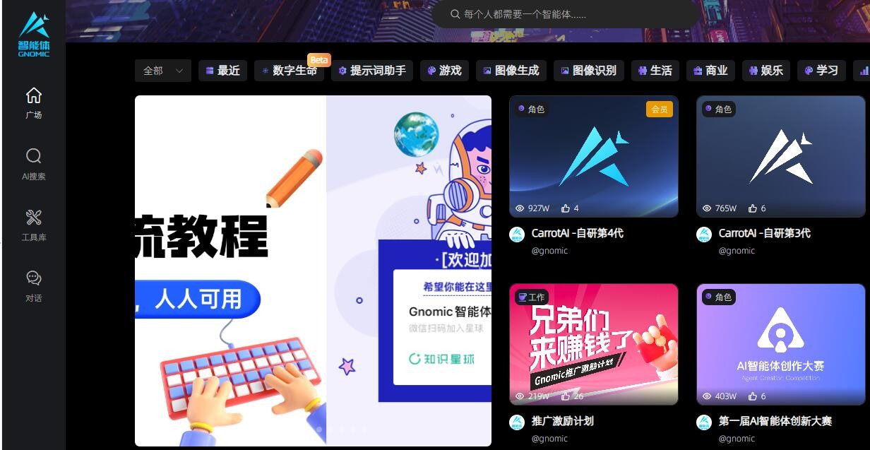 Gnomic智能體平台免費入口
