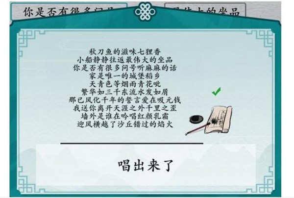 漢字進化連線所有胖倫的歌通關詳情
