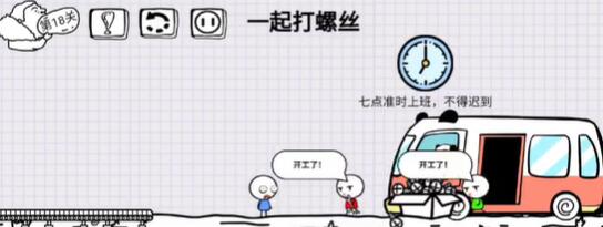 腦洞人大冒險第18關詳情
