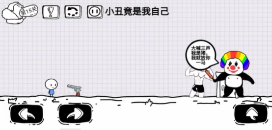 腦洞人大冒險第15關一覽