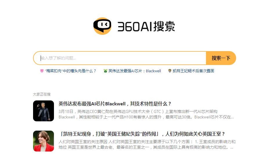 360AI搜索是什麽