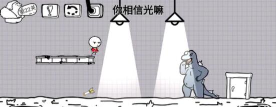 腦洞人大冒險第22關一覽