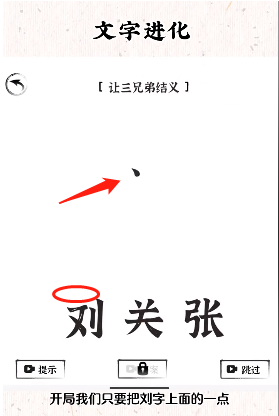 漢字進化大全一覽