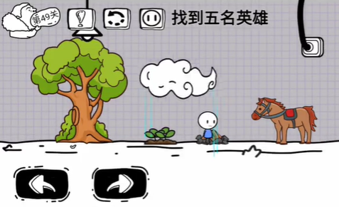 腦洞人大冒險第49關詳情