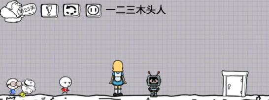 腦洞人大冒險第23關一覽