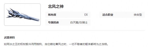 艾塔紀元北風之神武器怎麽樣
