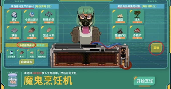 假未來菜譜配方大全一覽