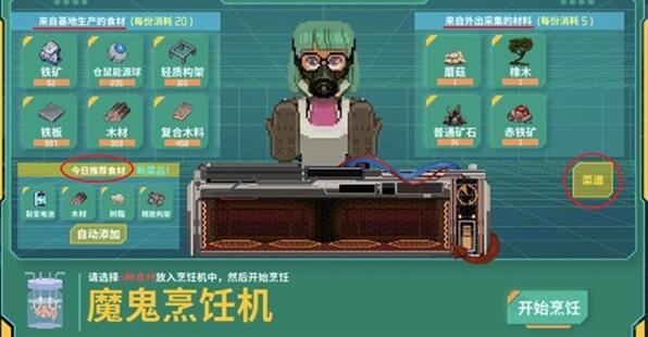 假未來菜譜配方大全