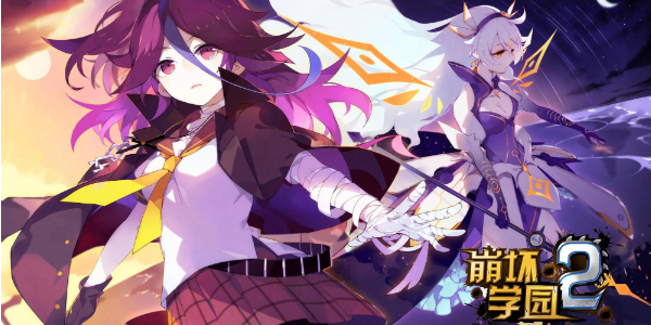 崩壞學園2十周年特別活動一覽