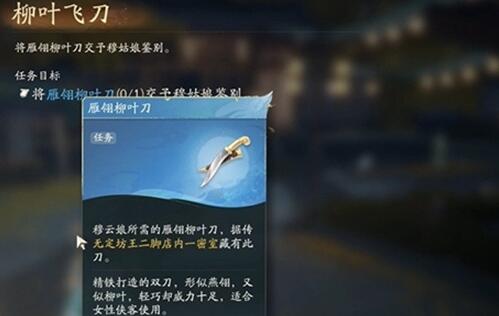 射雕手遊柳葉飛刀任務完成方法詳情