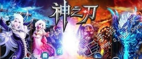 神之刃惡魔組合詳情
