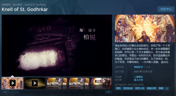 聖歌德嘉的晚鍾steam名字一覽