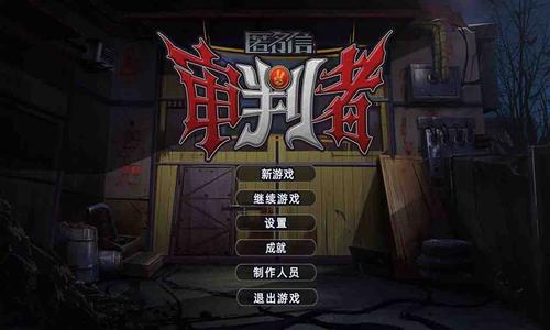 匿名信審判者大全詳情