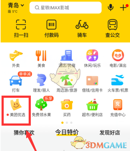 美團優選怎麽做團長
