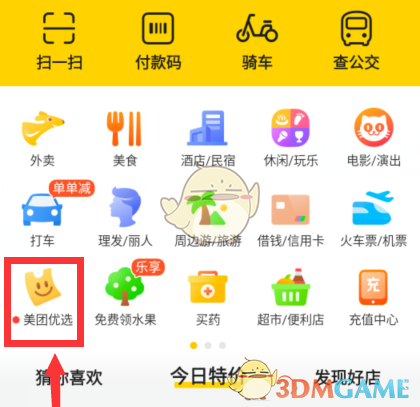 美團優選怎麽退貨退款