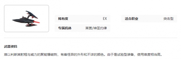 艾塔紀元尼伯龍根之刺武器怎麽樣