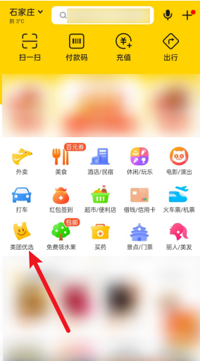 美團優選在哪看退款