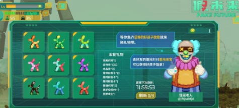 假未來怎麽幫助好友
