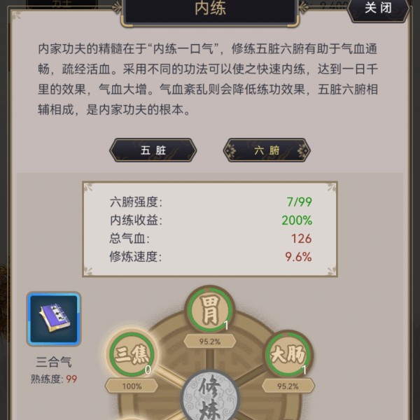 這就是江湖內練詳情