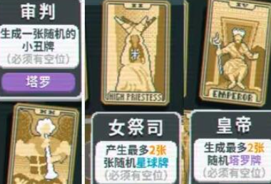 Balatro塔羅牌有哪些效果