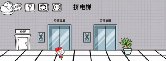 腦洞人大冒險第43關詳情