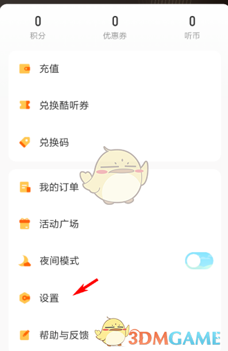 酷我暢聽怎麽設置下載路徑