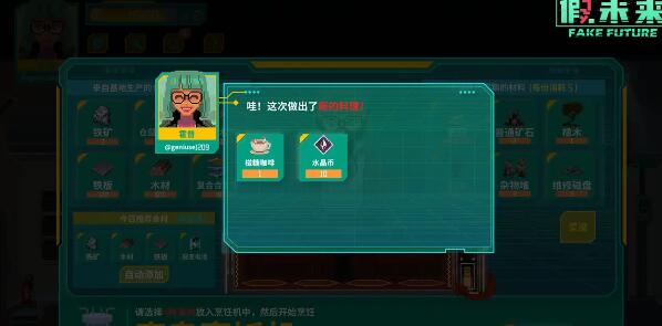 假未來食材怎麽獲得