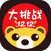 雙12大挑戰