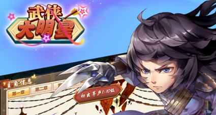 武俠大明星如何學絕技